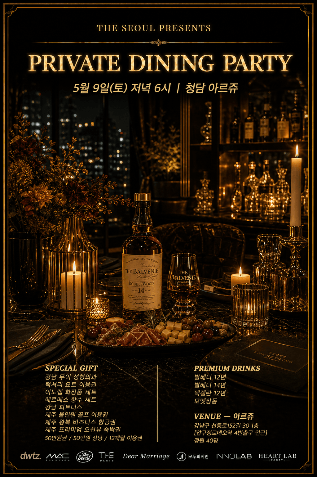 The Seoul × Dear Marriage Private Dining Terrace Event @아르쥬청담